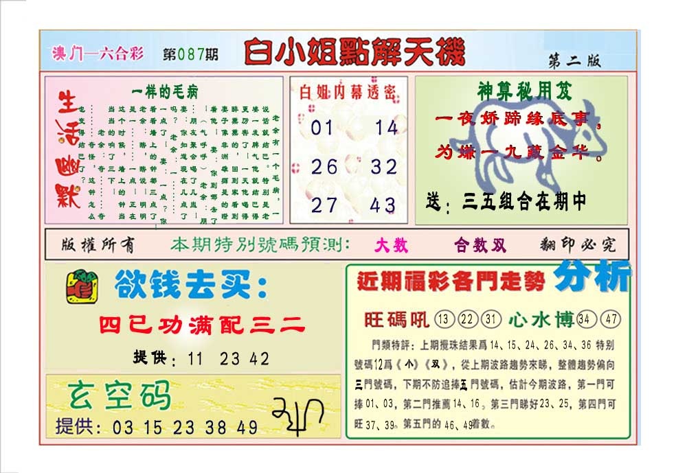 087期白小姐点解天机B[图]