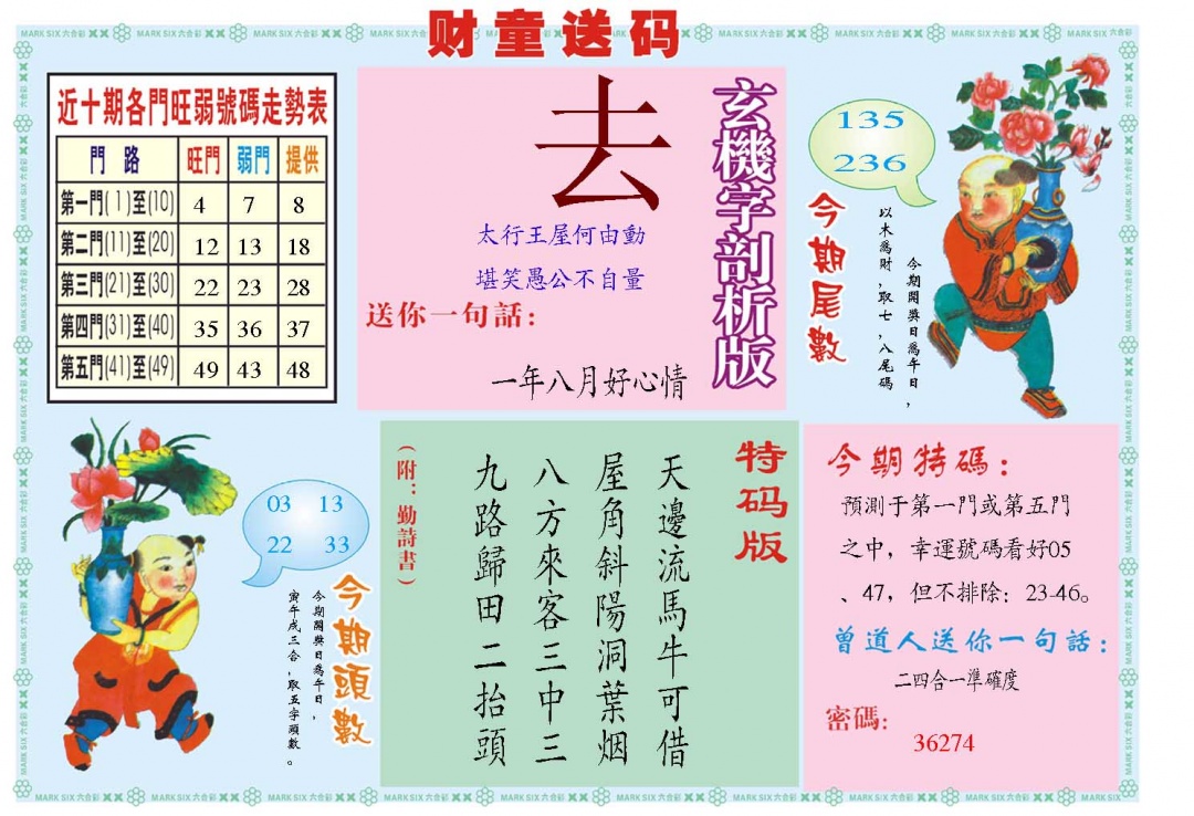 087期财童送宝B[图]