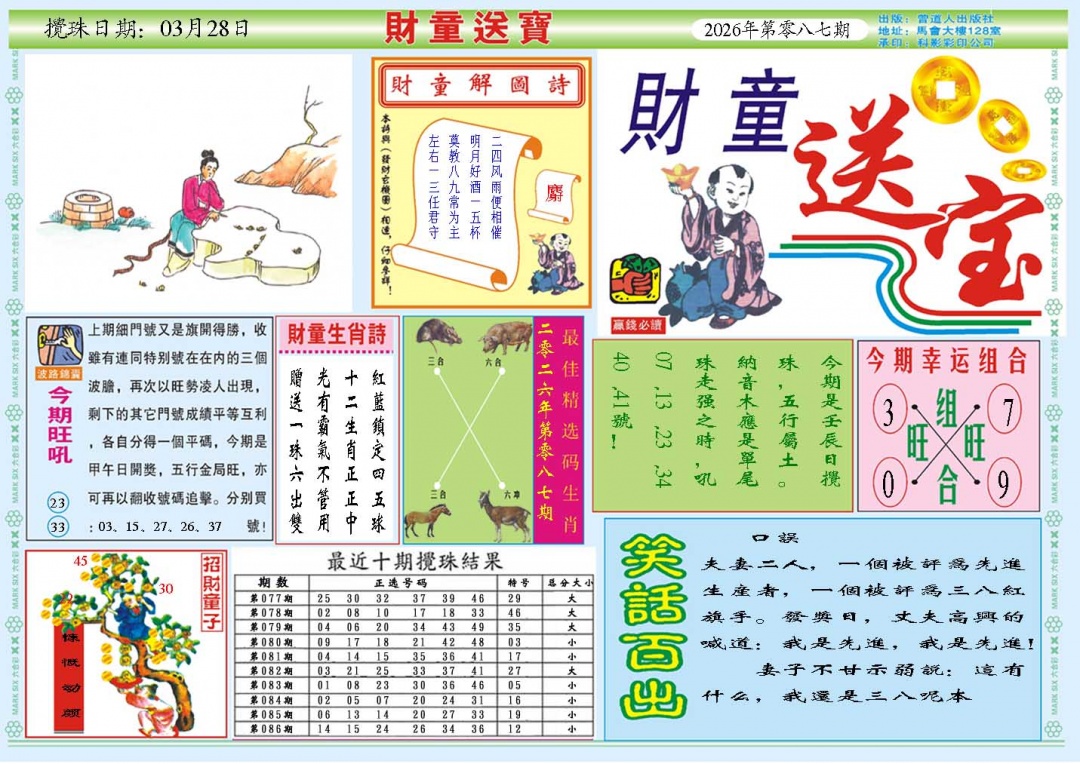 087期财童送宝A[图]