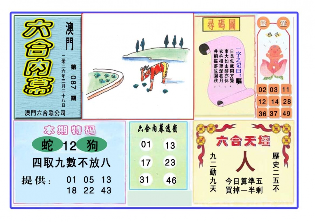 087期六合内幕[图]
