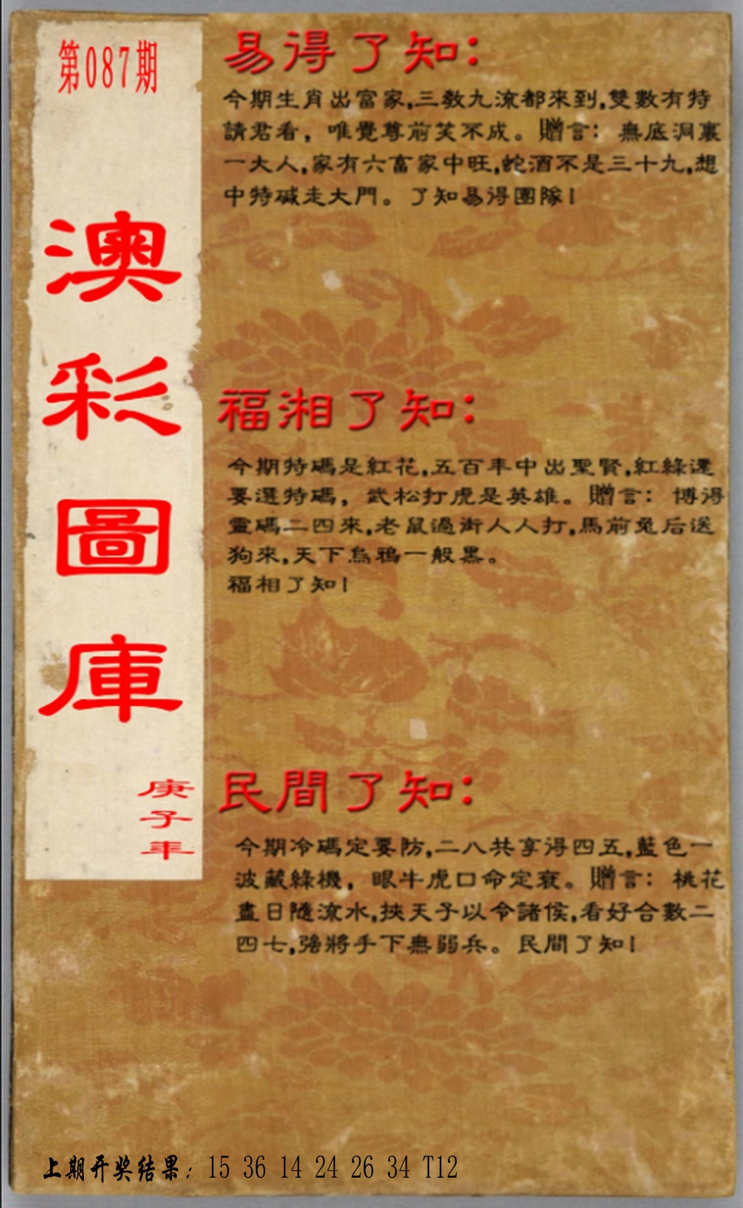 087期易得了知+福相了知+民间了知[图]