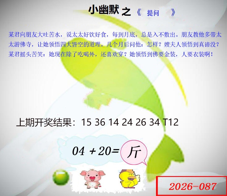 087期幽默玄机[图]