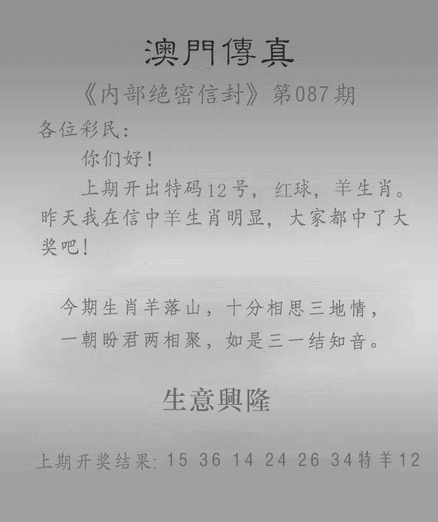 087期澳门传真另版[图]