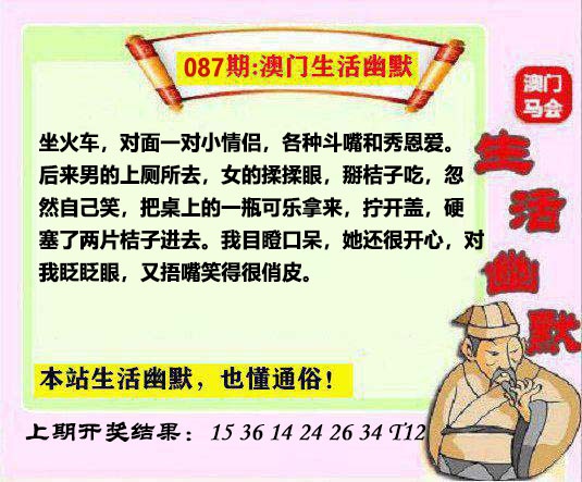 087期马会生活幽默另版[图]