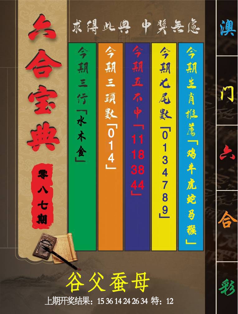 087期六合宝典[图]