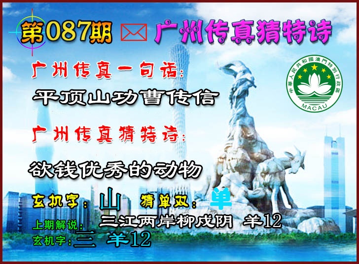 087期广州传真猜特诗2[图]