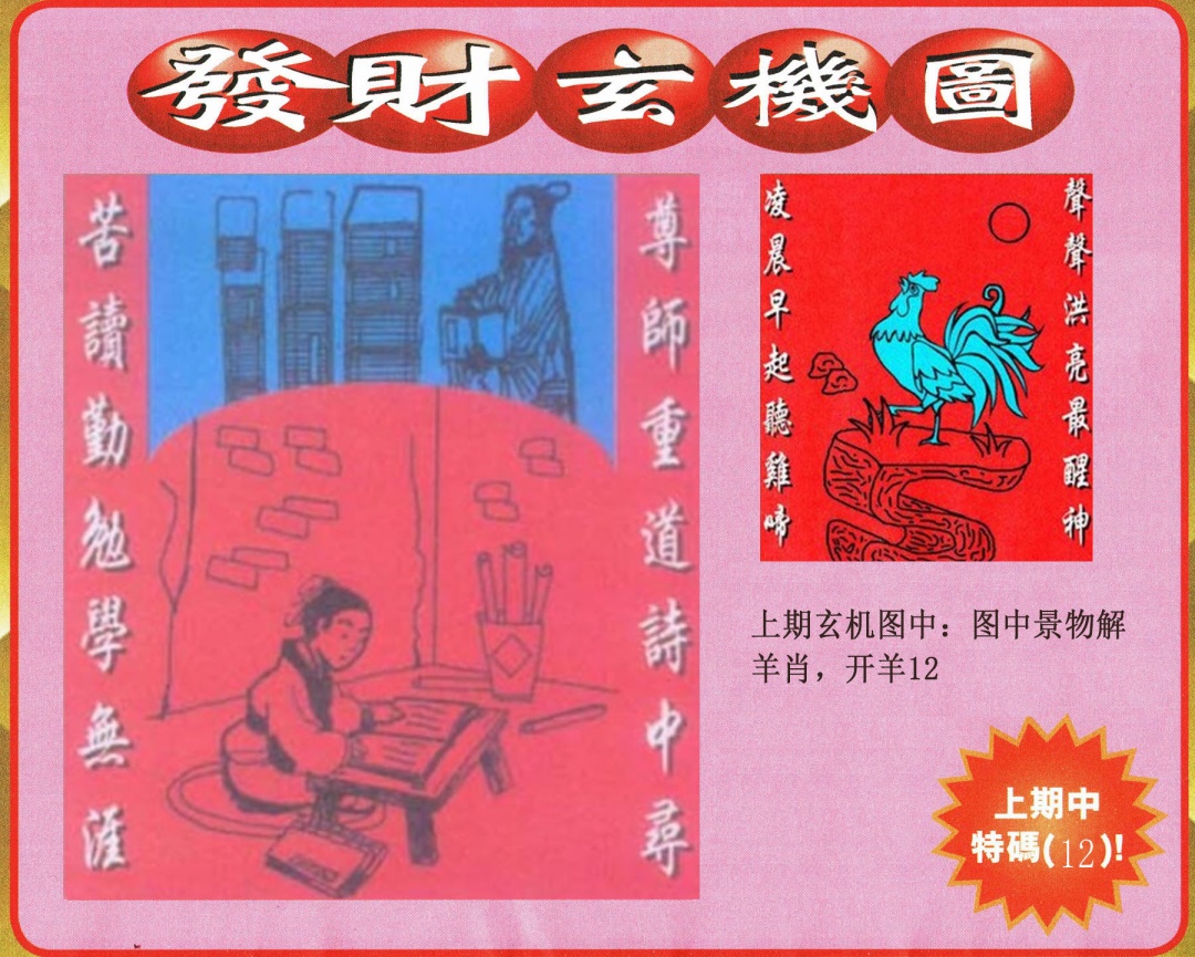 087期发财图[图]