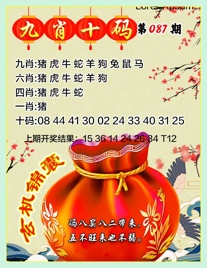 087期九肖十码[图]
