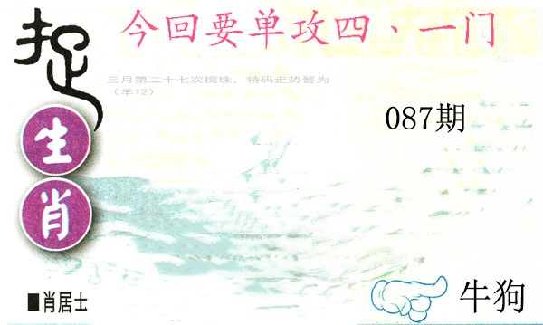 087期捉生肖[图]