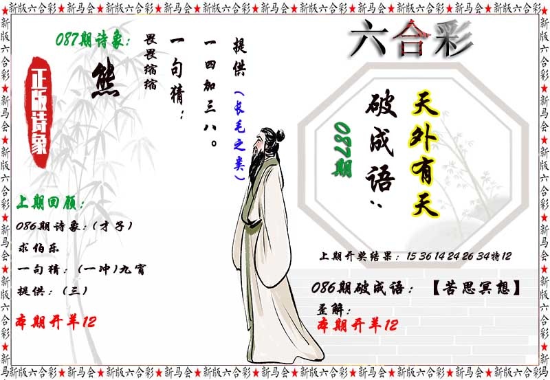 087期诗象破成语[图]