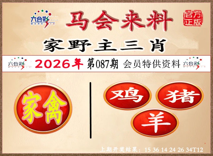 087期澳门来料[图]