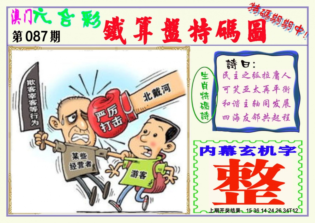 087期铁算盘特码图[图]